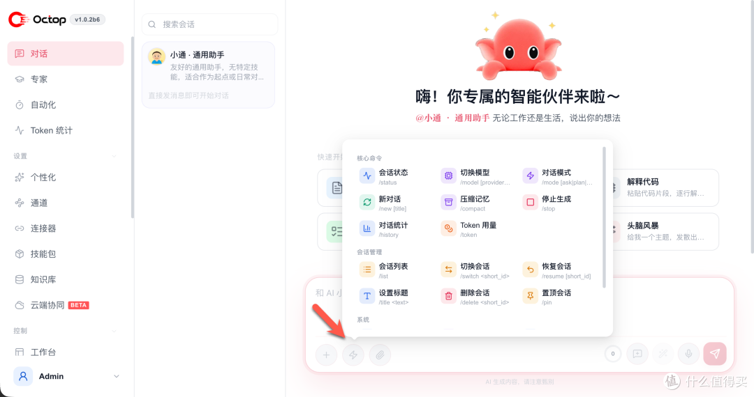腾讯云开源的 AI 助手，我把它装进了 NAS
