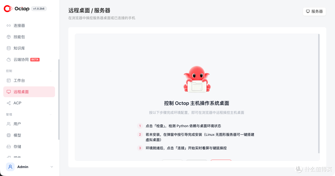 腾讯云开源的 AI 助手，我把它装进了 NAS