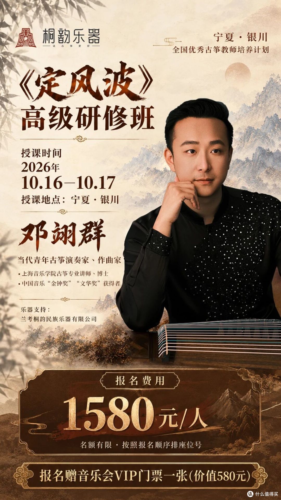 邓翊群《定风波》高级研修班暨筝乐作品创演音乐会宁夏 • 银川站