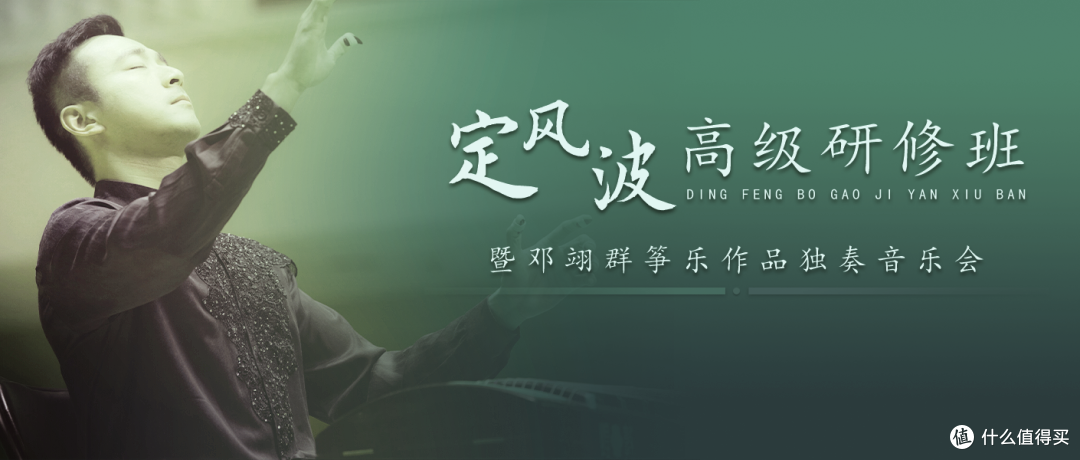 邓翊群《定风波》高级研修班暨筝乐作品创演音乐会宁夏 • 银川站