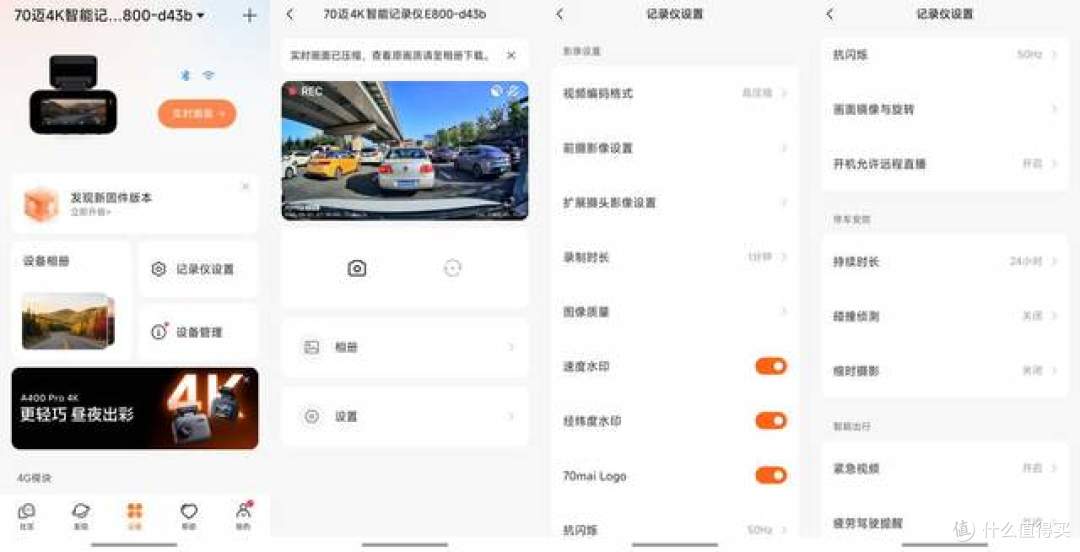 不止于前:4K前后双录,70迈E800给予你的爱车全天候守护