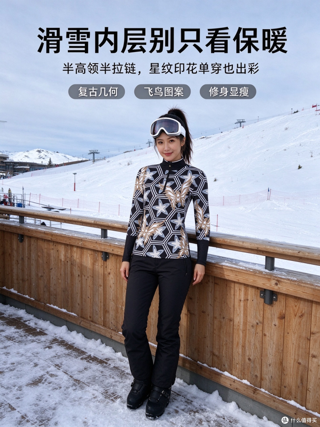 滑雪内层要好看还要能打就选它