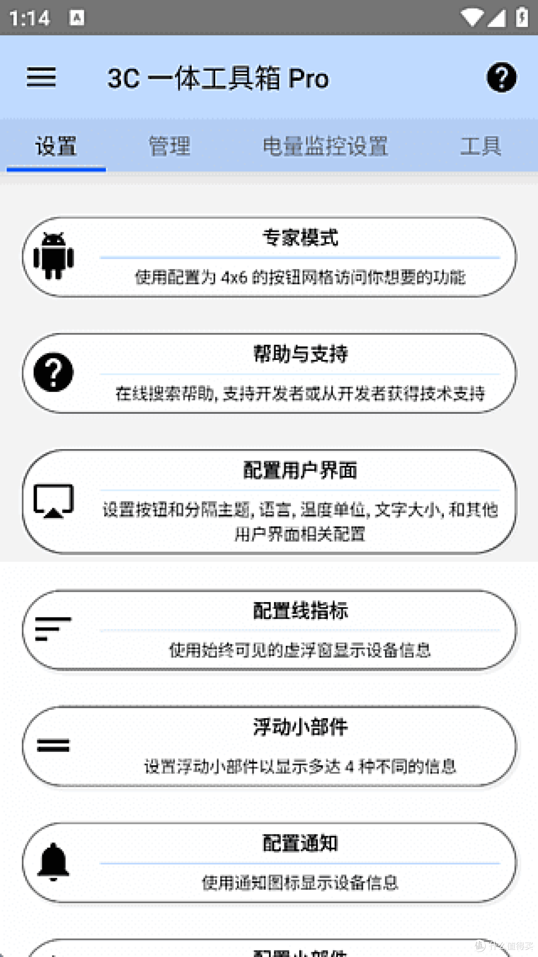 安卓深度运维工具箱，一款搞定设备管理