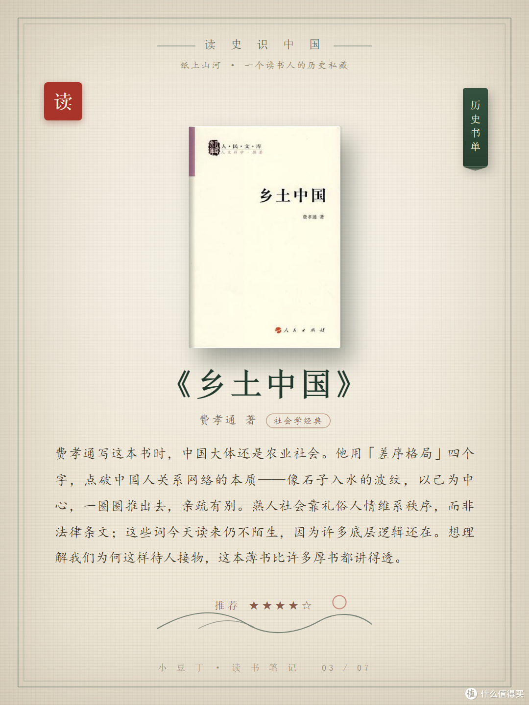 《乡土中国》