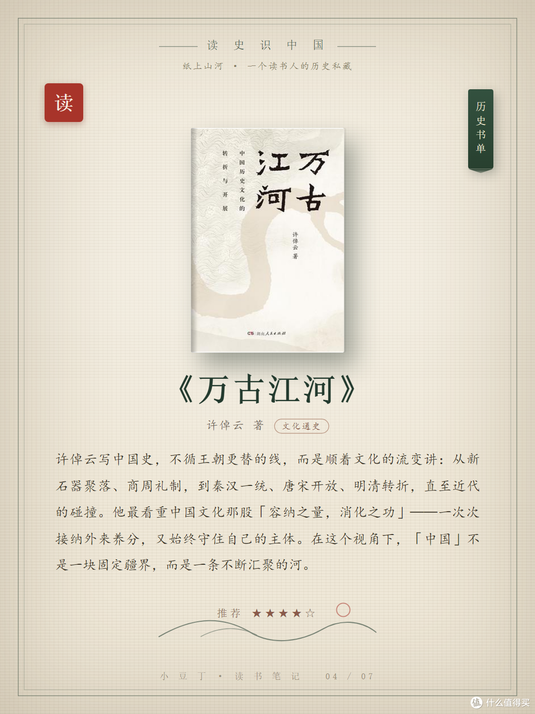 《万古江河》