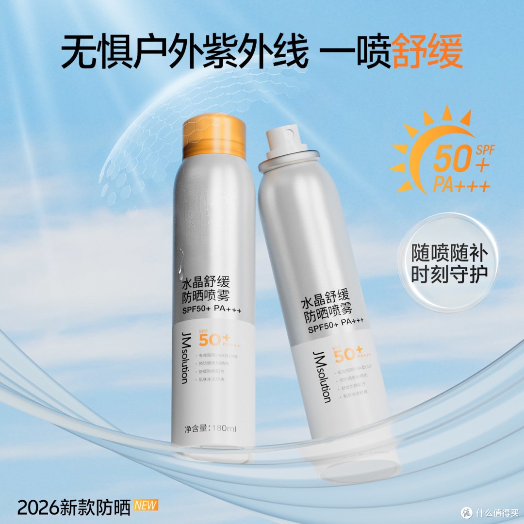 JM防晒喷雾 SPF50+ PA++++ 简单说说