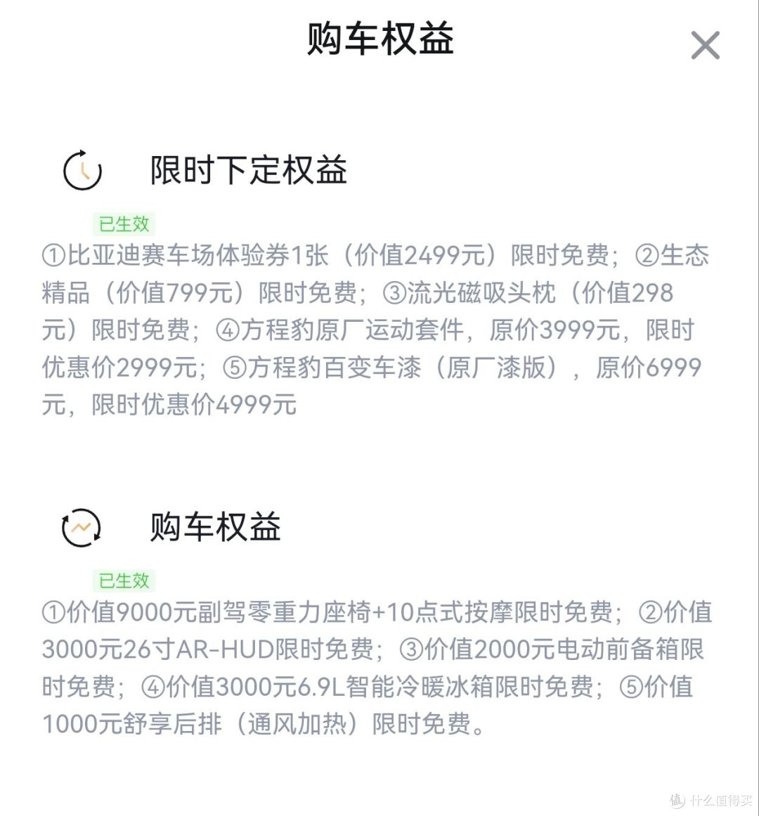 再吐槽一句，所谓订车权益基本扯淡，没什么真实惠，比亚迪的营销真是短板。