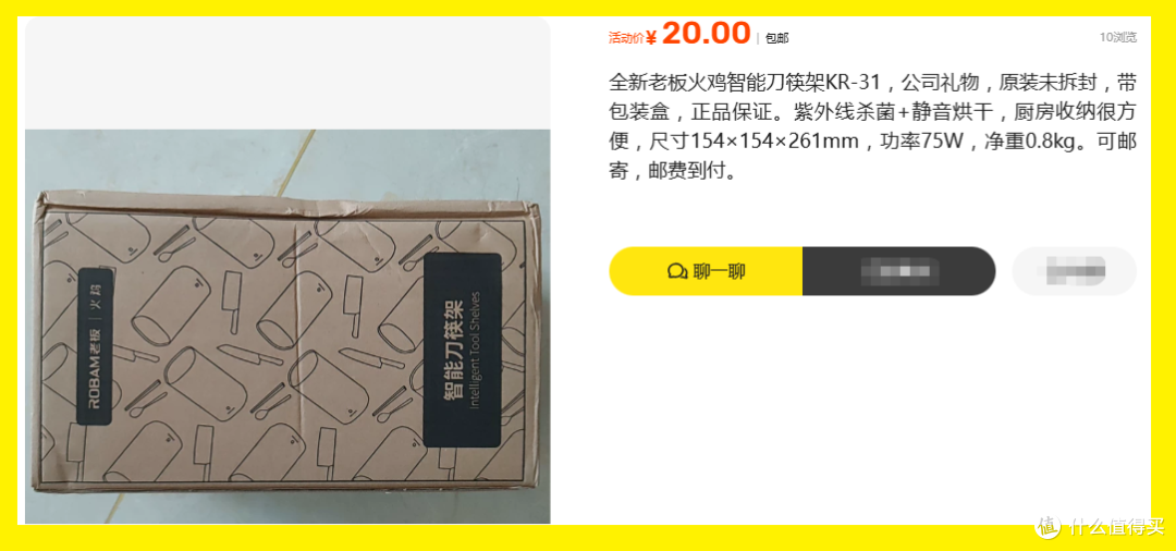 二手市场20块钱能买智能刀筷架？这价格跟白送有什么区别