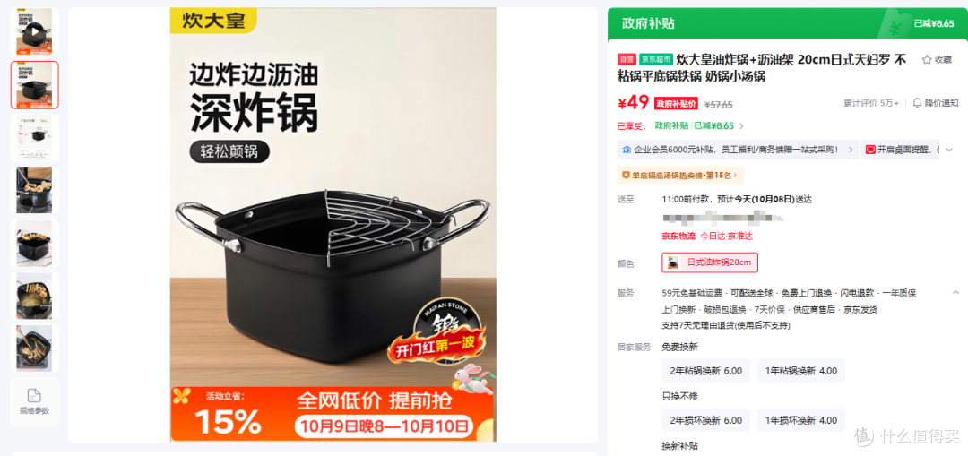 炊大皇20cm炸锅卖49元-政府补贴后值不值