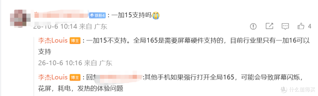 一加16下周发布:屏幕、影像、性能全部曝光,价格有望刷新纪录
