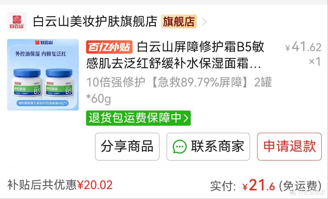 老产品，价格超级便宜