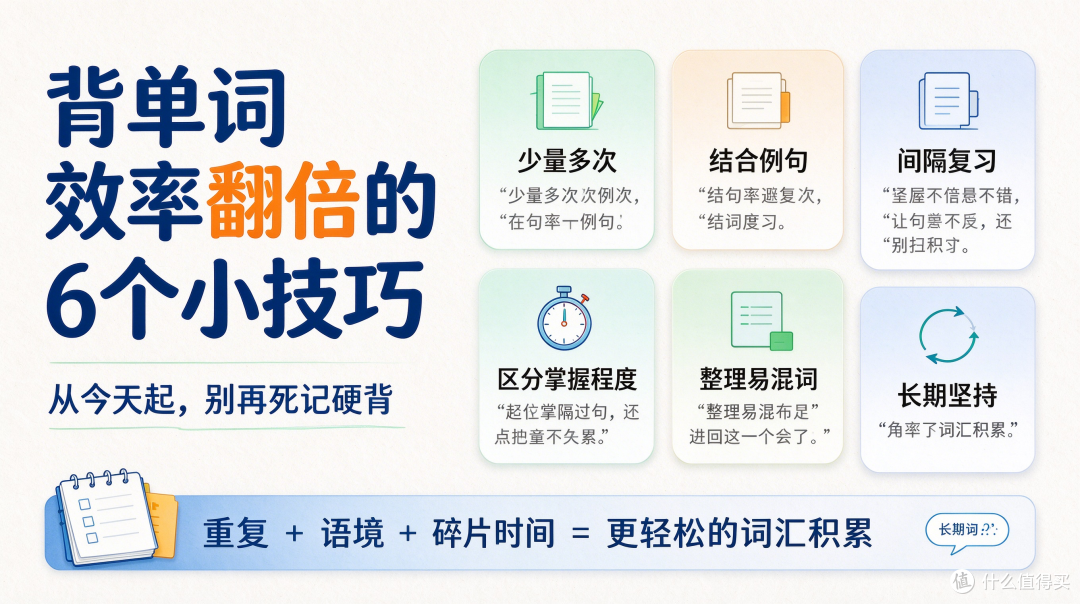 背单词｜亲测好用的几个小技巧