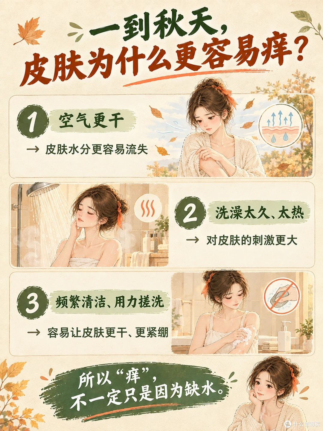 秋天皮肤总发痒,不只是缺水