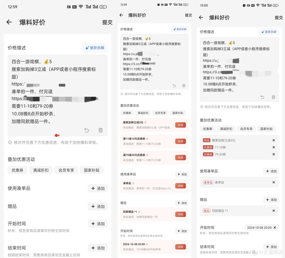 爆料编辑器AI拆解