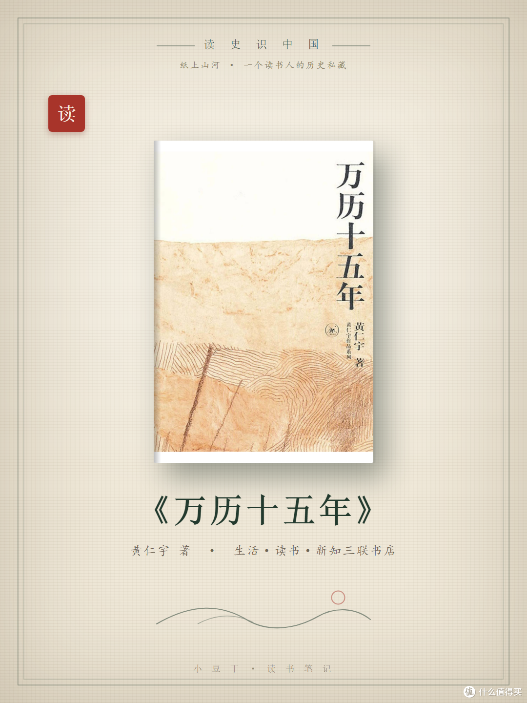 《万历十五年》书封