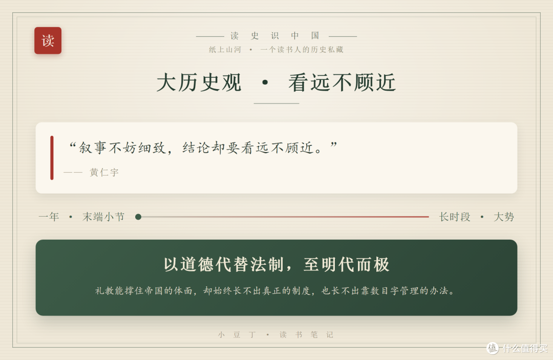 大历史观 · 看远不顾近