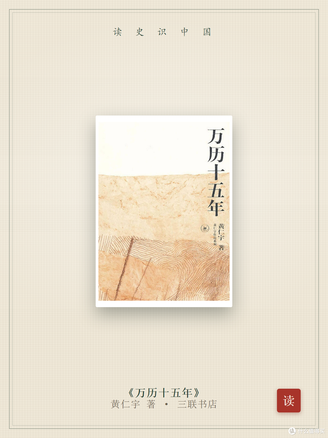 《万历十五年》