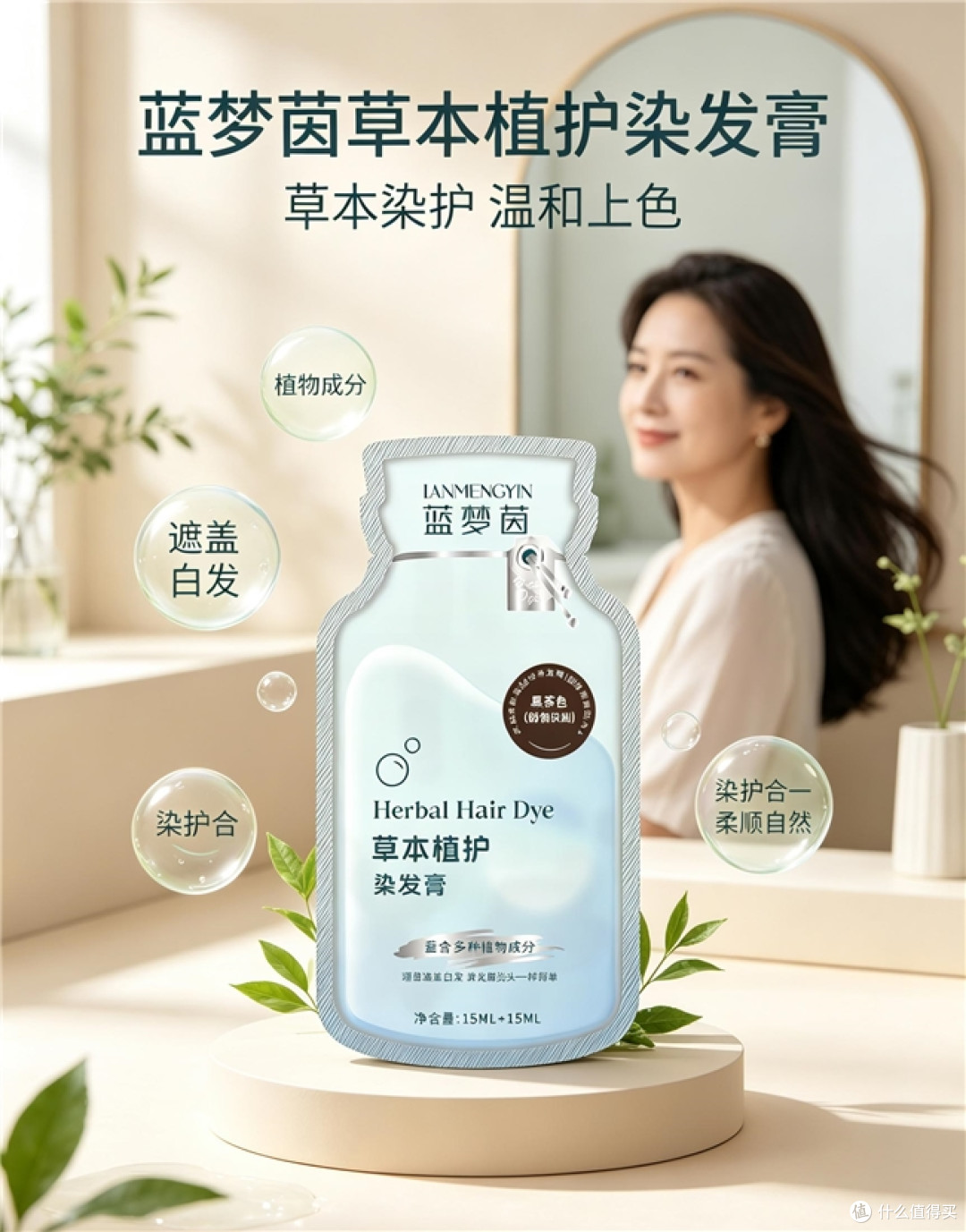 白发遮染选什么牌子最安全?植萃染发剂这样挑,遮得自然不伤头皮