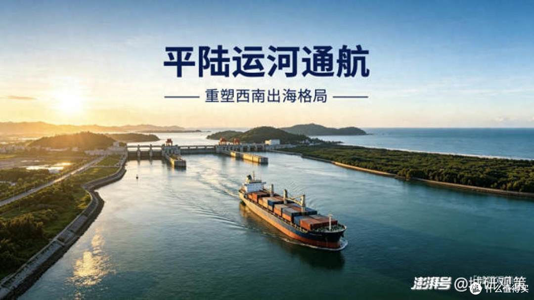 平陆运河通航:如何重塑广西与西南地区的出海格局?