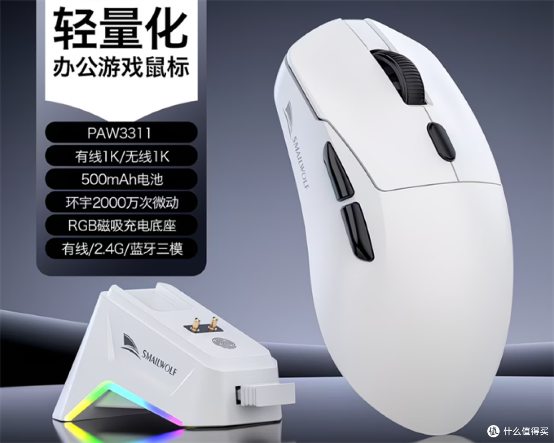 几十块钱就能拿下的PAW3311无线鼠标，PAW3311传感器，2.4G、蓝牙、有线三模连接
