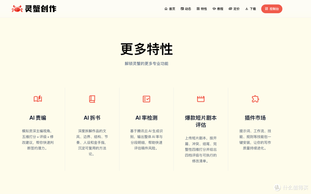 实测灵蟹创作：它更像写小说的项目管理器，而不是码字机