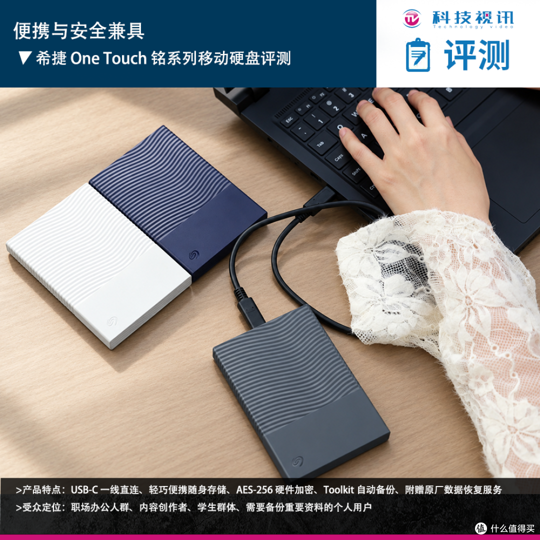 便携与安全兼具 希捷 One Touch 铭系列移动硬盘评测