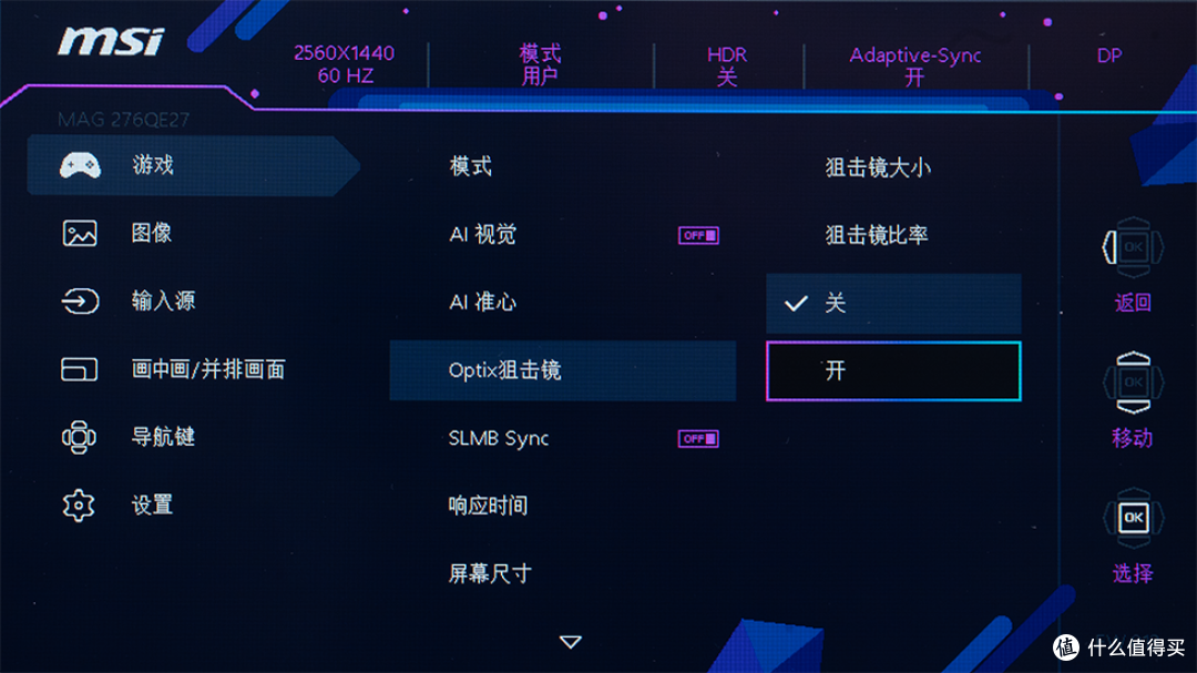千元电竞性价比神屏!微星 MAG 276QE27 超刃 显示器评测