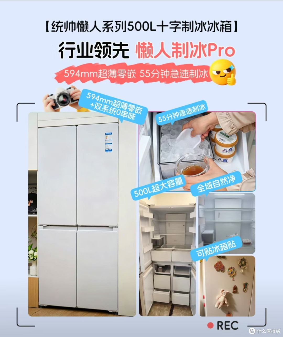 2026 高性价比零嵌冰箱｜统帅 500L 懒人制冰 Pro家用刚需闭眼入