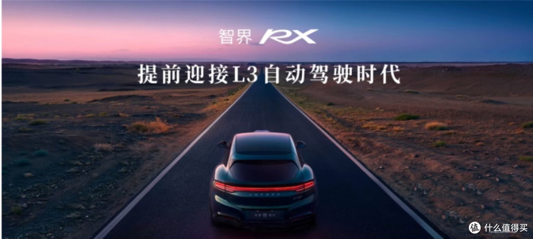 25.98 万起的纯电轿跑 SUV,智界 RX 怎么选?L3 架构值不值得赌
