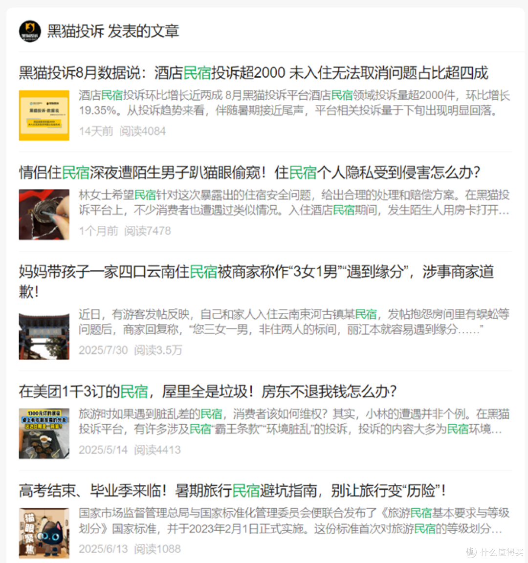 这届中产，不想再开网红民宿的盲盒了