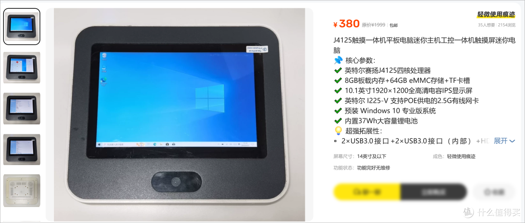 好一颗小白菜！379元撸1台Win系统一体机，8G内存+64G硬盘