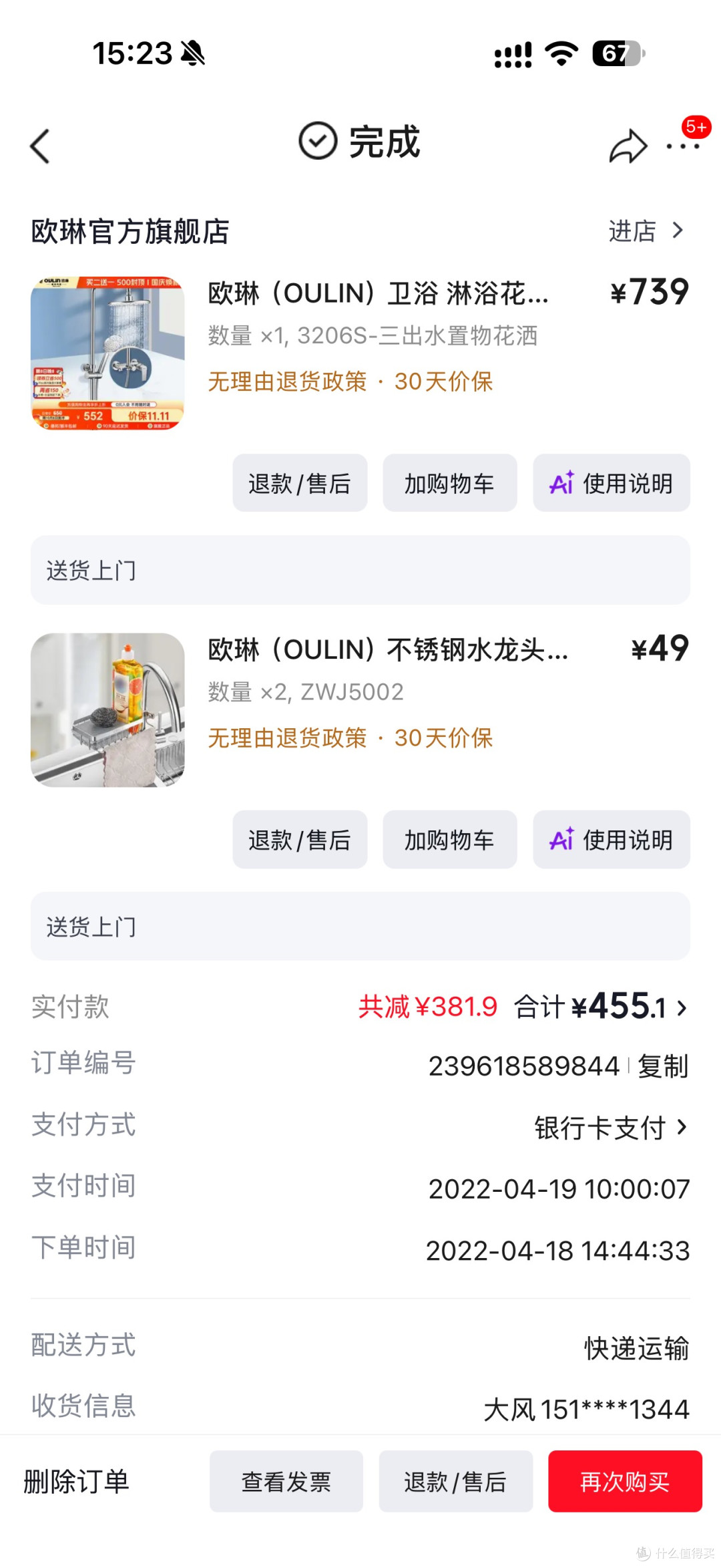 避坑“欧琳”品牌的卫浴产品