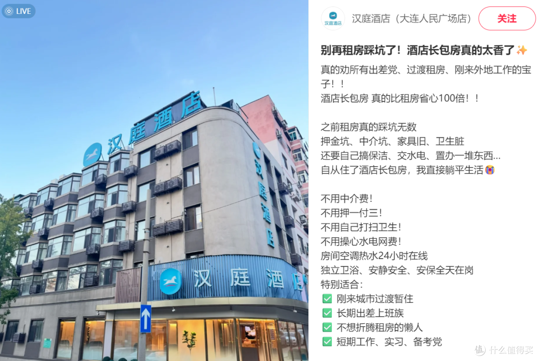酒店不只想卖今晚了