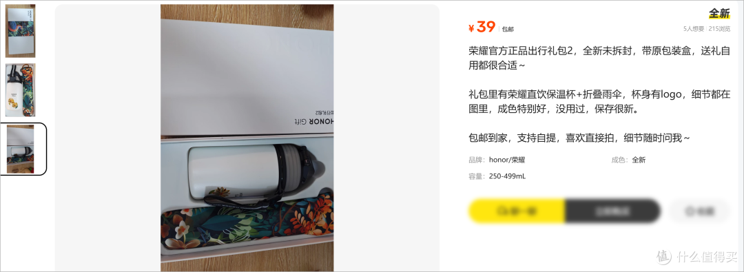 荣耀礼包礼盒39元捡漏一下!保温杯+三折伞+帆布袋值得上车么?
