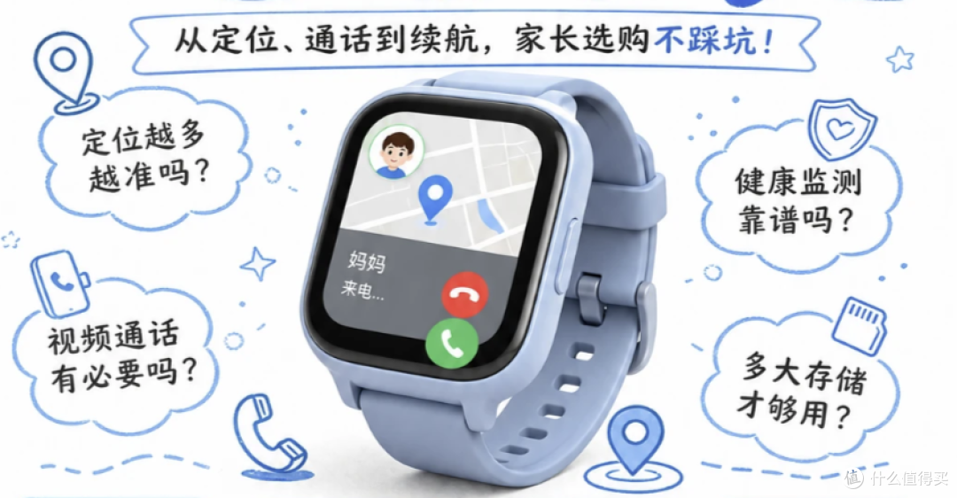 给孩子买电话手表，为什么我建议"功能越少越好"？
