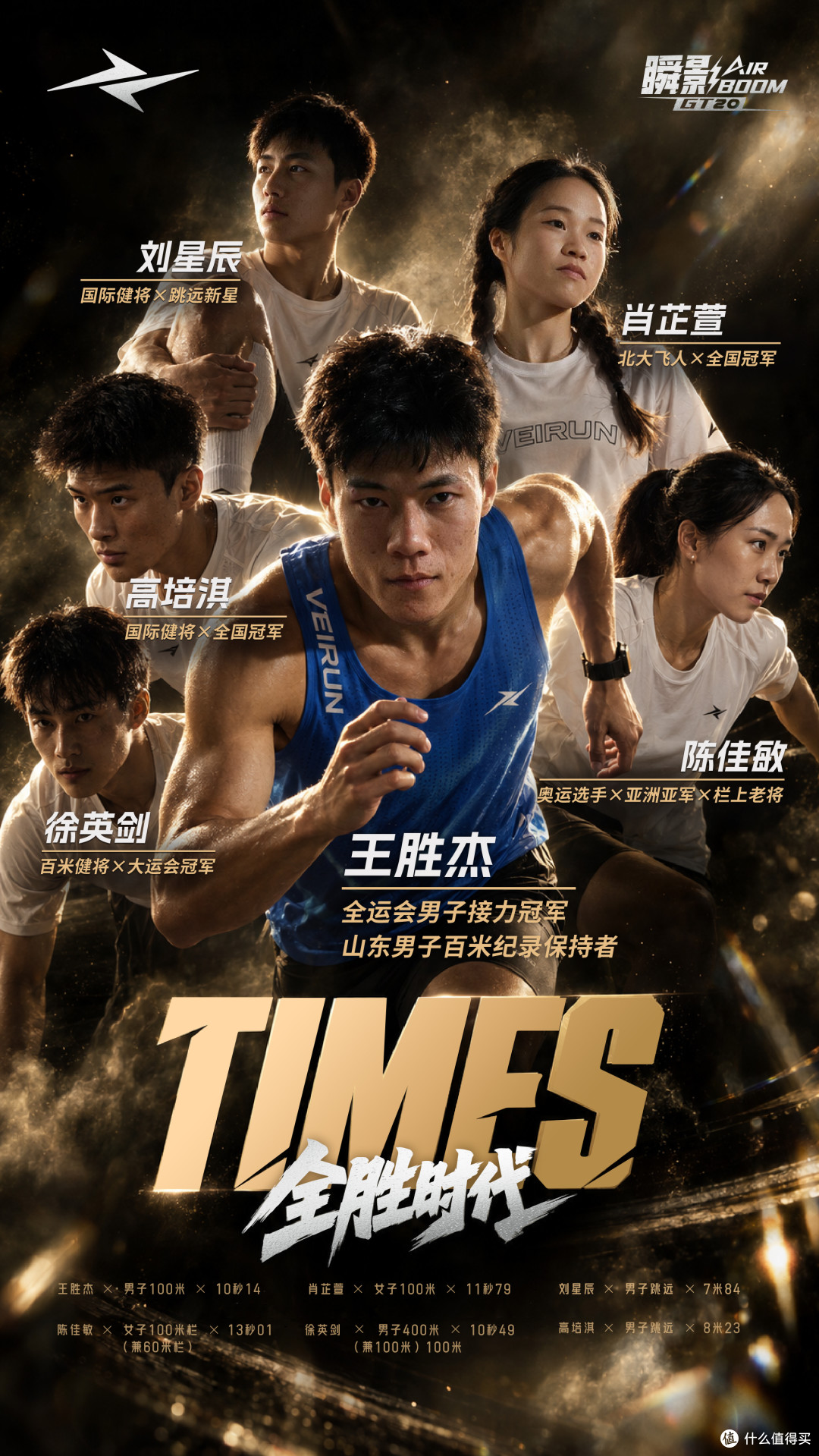 威量瞬影GT20｜与名将同频，向全胜迈进