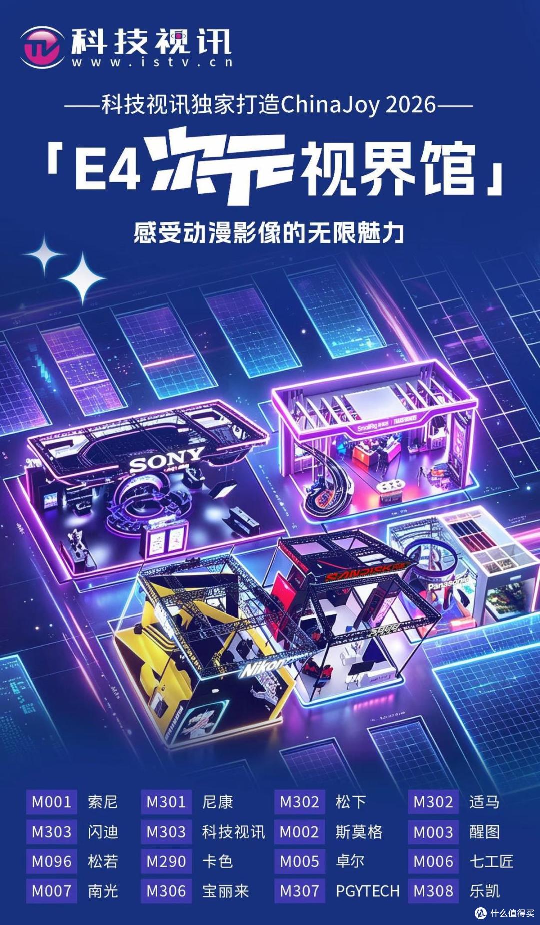 科技视讯“次元视界馆”燃爆ChinaJoy 2026
