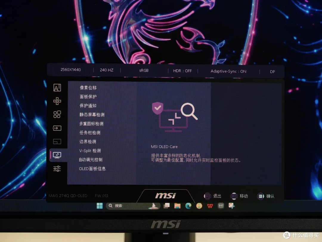不到两千的27寸OLED|MAG 274QP QD-OLED X24流光