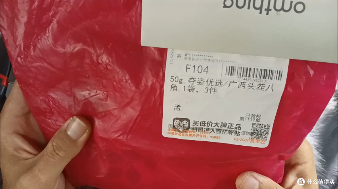 【一元秒杀系列】第十六期|2.4元到手3袋广西大红八角!