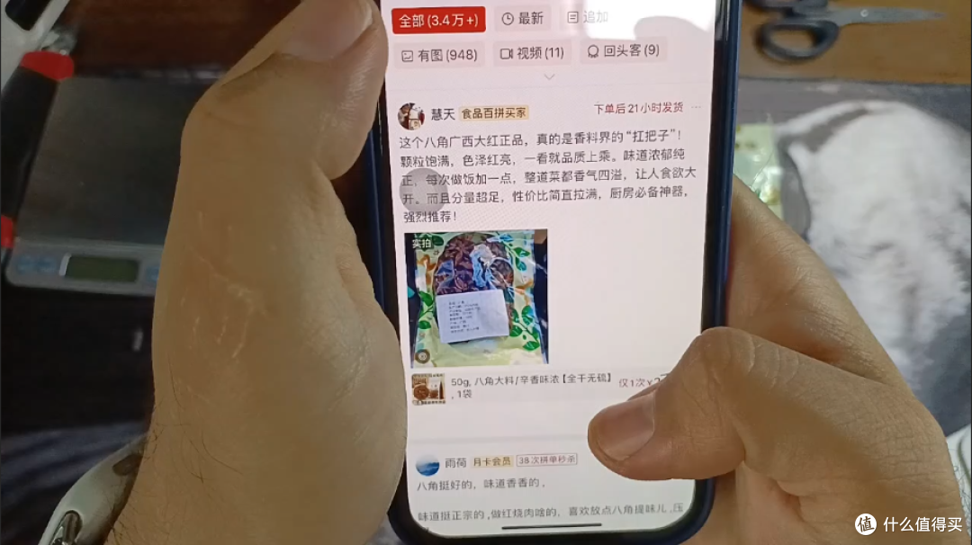 【一元秒杀系列】第十六期|2.4元到手3袋广西大红八角!