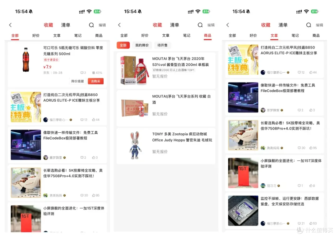 13年老值友，张大妈这次改版让我从被动变为主动了！