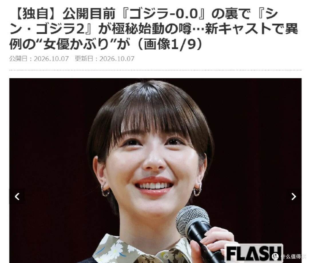 周刊FLASH爆料《新哥斯拉2》正在制作，庵野秀明继续担任总导演