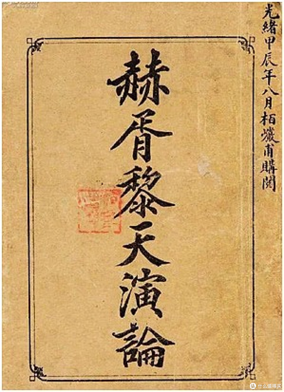 41人名单里的严复：和齐白石徐悲鸿同一栏