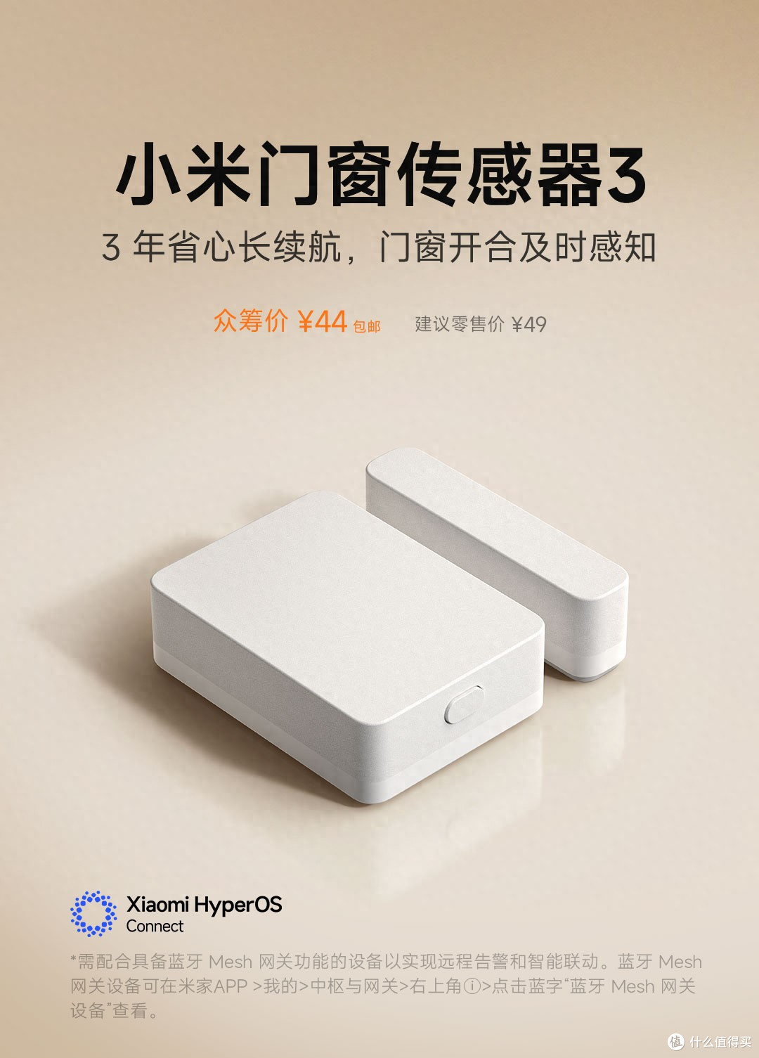 44元，小米上架的新品，3年续航太猛了