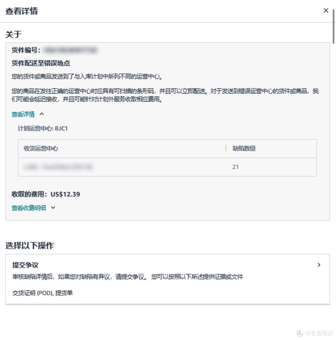 重视!亚马逊送错仓后果比你想象的更严重