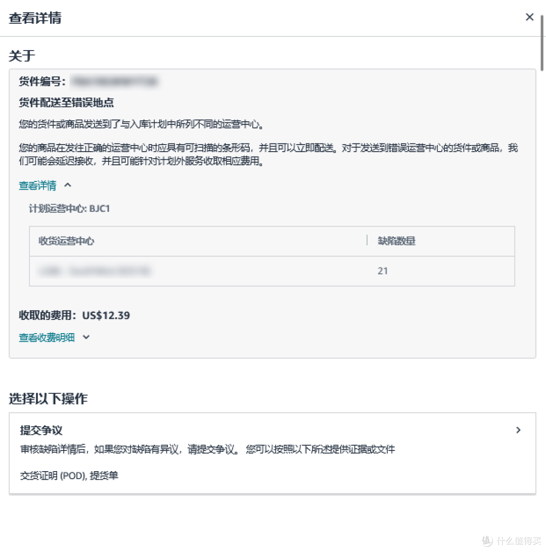重视!亚马逊送错仓后果比你想象的更严重