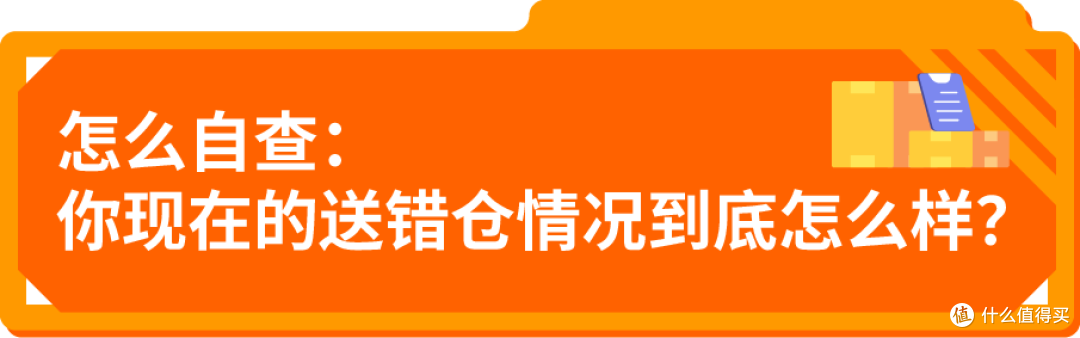 重视!亚马逊送错仓后果比你想象的更严重