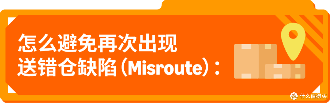 重视!亚马逊送错仓后果比你想象的更严重
