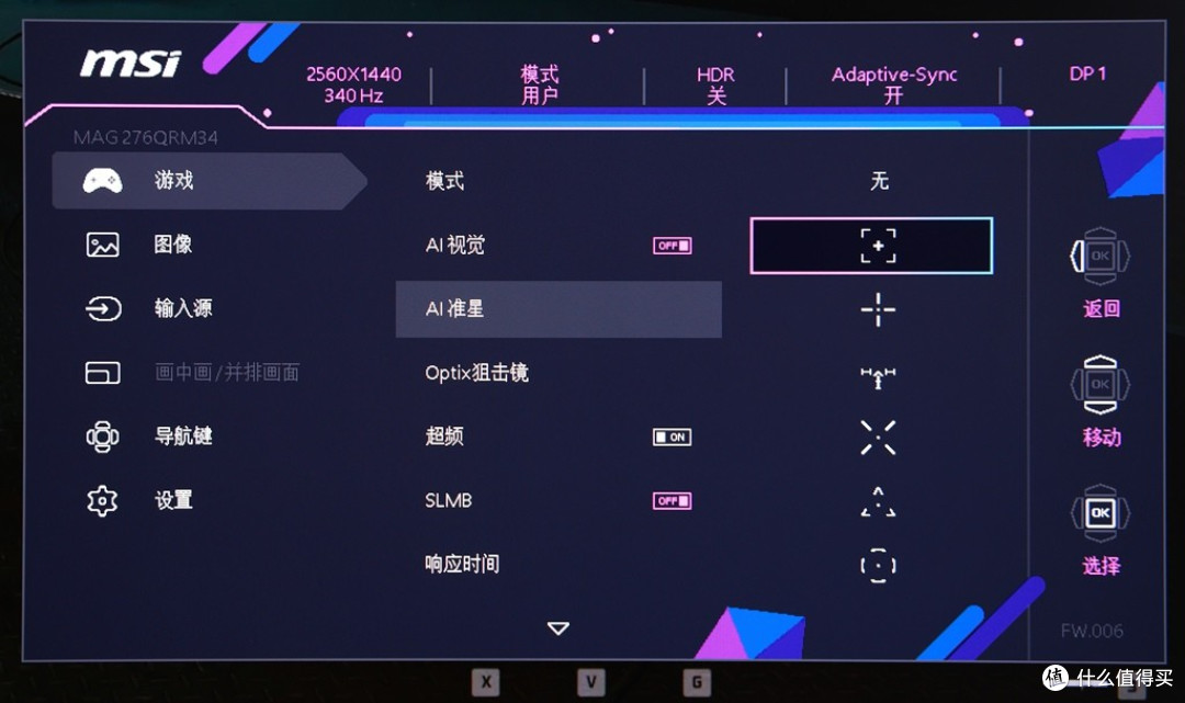 顶级画质和超级护眼的合体！微星MAG 276QRM34玄龙电竞显示器评测