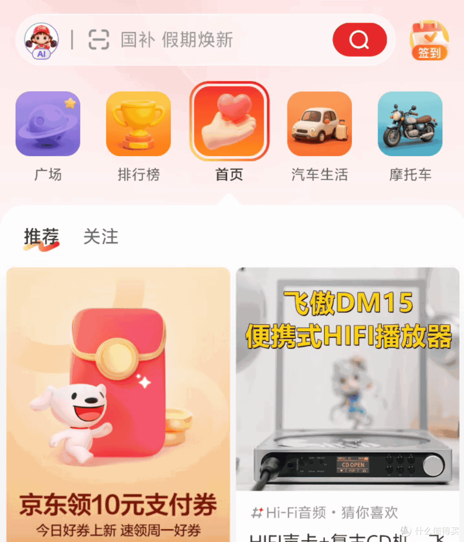 13年老值友，此刻大妈让 "我喜欢"排在所有算法之前！
